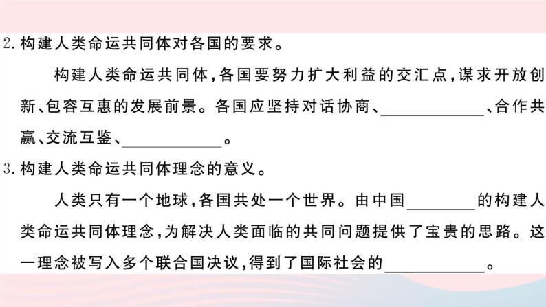 （通用版）2020春九年级道德与法治下册第一单元我们共同的世界第二课构建人类命运共同体第2框谋求互利共赢习题课件新人教版04