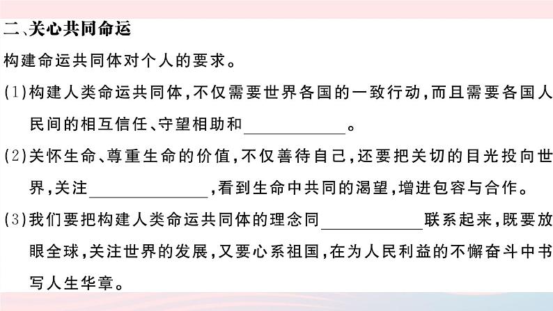 （通用版）2020春九年级道德与法治下册第一单元我们共同的世界第二课构建人类命运共同体第2框谋求互利共赢习题课件新人教版05