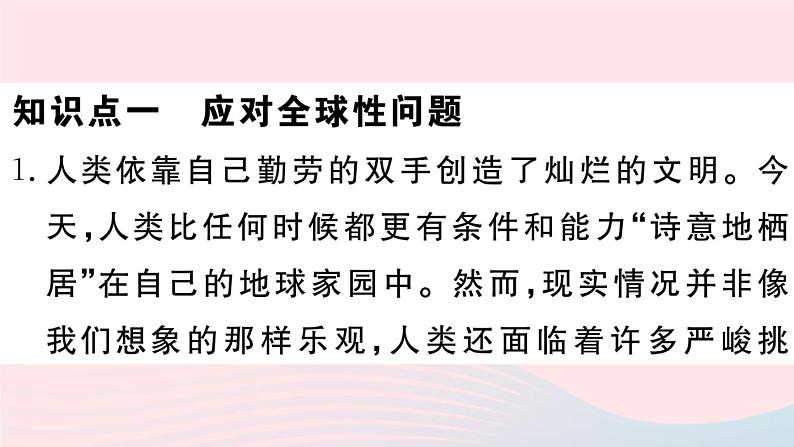 （通用版）2020春九年级道德与法治下册第一单元我们共同的世界第二课构建人类命运共同体第2框谋求互利共赢习题课件新人教版08