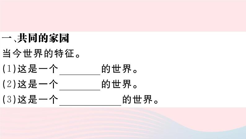 （通用版）2020春九年级道德与法治下册第一单元我们共同的世界第一课同住地球村第1框开放互动的世界习题课件新人教版03