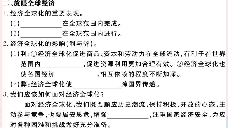 （通用版）2020春九年级道德与法治下册第一单元我们共同的世界第一课同住地球村第1框开放互动的世界习题课件新人教版04