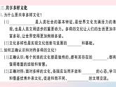 （通用版）2020春九年级道德与法治下册第一单元我们共同的世界第一课同住地球村第1框开放互动的世界习题课件新人教版