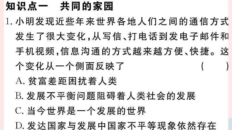 （通用版）2020春九年级道德与法治下册第一单元我们共同的世界第一课同住地球村第1框开放互动的世界习题课件新人教版08