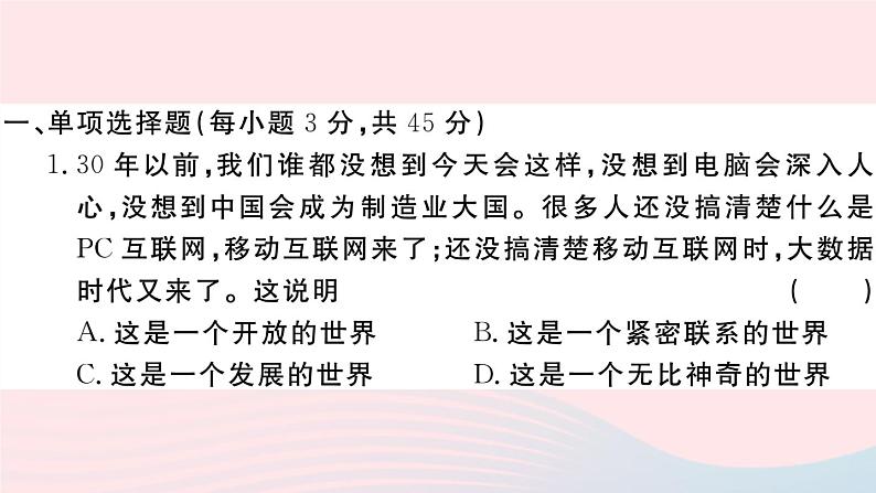 （通用版）2020春九年级道德与法治下册第一单元我们共同的世界检测卷课件新人教版02