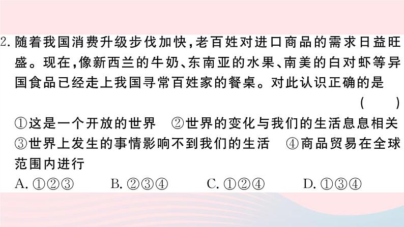 （通用版）2020春九年级道德与法治下册第一单元我们共同的世界检测卷课件新人教版03