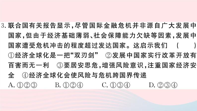 （通用版）2020春九年级道德与法治下册第一单元我们共同的世界检测卷课件新人教版04