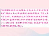 （通用版）2020春九年级道德与法治下册第一单元我们共同的世界检测卷课件新人教版