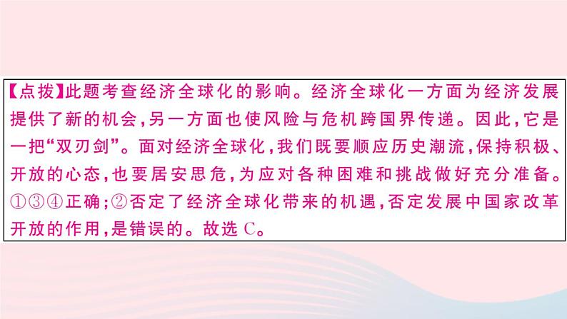 （通用版）2020春九年级道德与法治下册第一单元我们共同的世界检测卷课件新人教版05