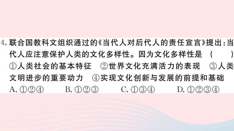 （通用版）2020春九年级道德与法治下册第一单元我们共同的世界检测卷课件新人教版06