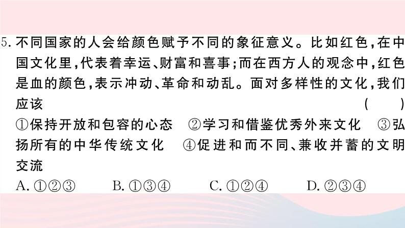 （通用版）2020春九年级道德与法治下册第一单元我们共同的世界检测卷课件新人教版07