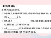 （通用版）2020春九年级道德与法治下册第一单元我们共同的世界第一课同住地球村第2框复杂多变的关系习题课件新人教版