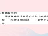（通用版）2020春九年级道德与法治下册第一单元我们共同的世界第一课同住地球村第2框复杂多变的关系习题课件新人教版