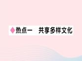 （通用版）2020春九年级道德与法治下册第一单元我们共同的世界小结习题课件新人教版
