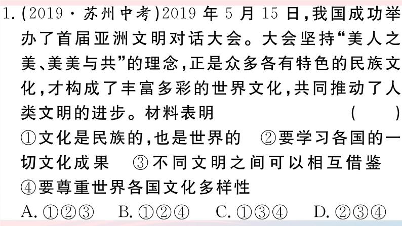 （通用版）2020春九年级道德与法治下册第一单元我们共同的世界小结习题课件新人教版03