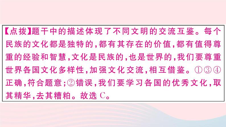 （通用版）2020春九年级道德与法治下册第一单元我们共同的世界小结习题课件新人教版04