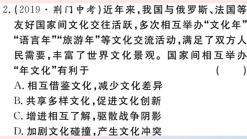 （通用版）2020春九年级道德与法治下册第一单元我们共同的世界小结习题课件新人教版05