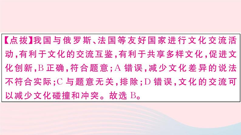 （通用版）2020春九年级道德与法治下册第一单元我们共同的世界小结习题课件新人教版06