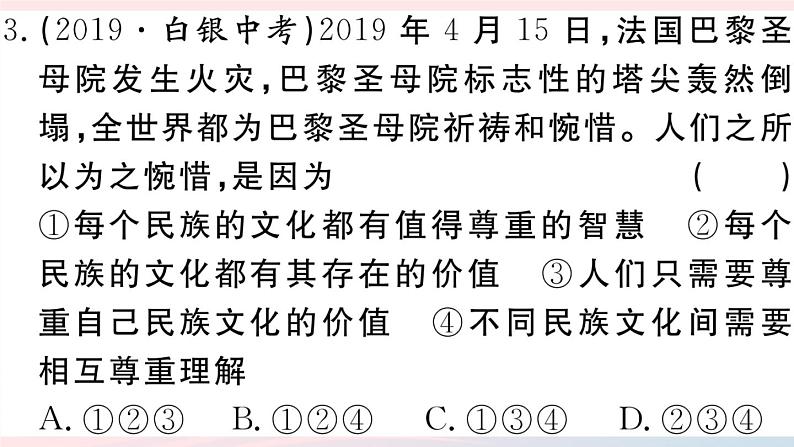 （通用版）2020春九年级道德与法治下册第一单元我们共同的世界小结习题课件新人教版07