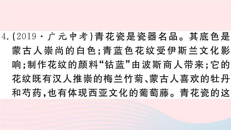 （通用版）2020春九年级道德与法治下册第一单元我们共同的世界小结习题课件新人教版08