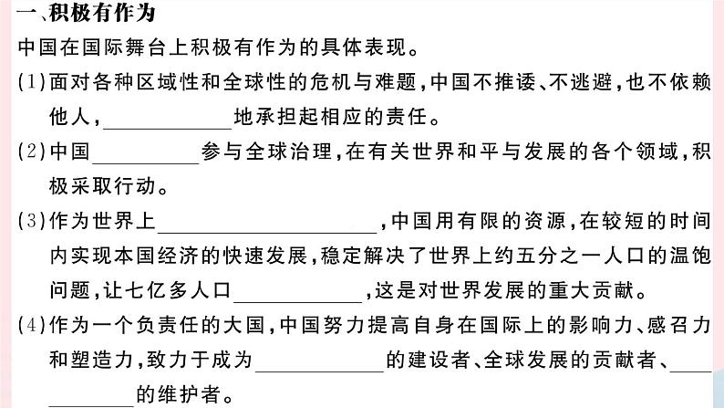 （通用版）2020春九年级道德与法治下册第二单元世界舞台上的中国第三课与世界紧相连第1框中国担当习题课件新人教版03