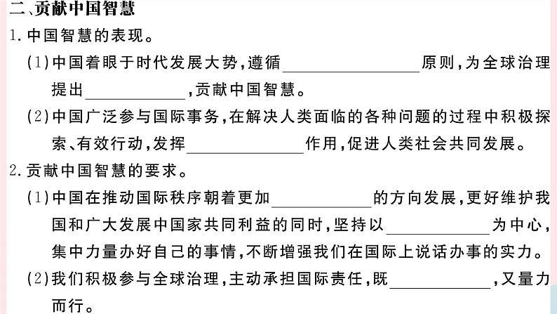 （通用版）2020春九年级道德与法治下册第二单元世界舞台上的中国第三课与世界紧相连第1框中国担当习题课件新人教版04