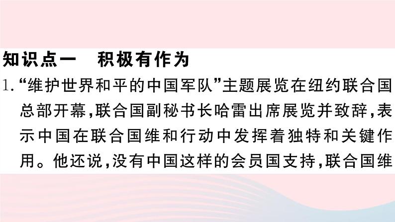 （通用版）2020春九年级道德与法治下册第二单元世界舞台上的中国第三课与世界紧相连第1框中国担当习题课件新人教版07