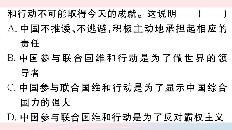 （通用版）2020春九年级道德与法治下册第二单元世界舞台上的中国第三课与世界紧相连第1框中国担当习题课件新人教版08