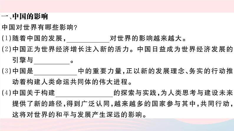 （通用版）2020春九年级道德与法治下册第二单元世界舞台上的中国第三课与世界紧相连第2框与世界深度互动习题课件新人教版03