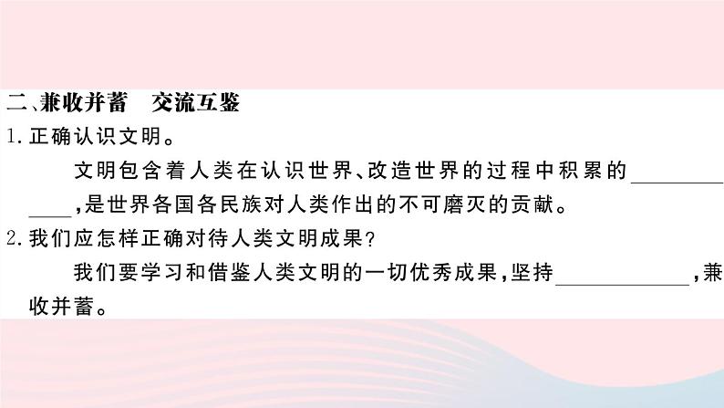 （通用版）2020春九年级道德与法治下册第二单元世界舞台上的中国第三课与世界紧相连第2框与世界深度互动习题课件新人教版04