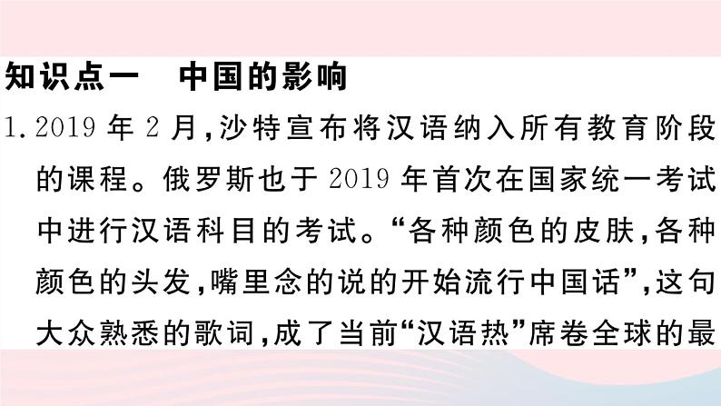 （通用版）2020春九年级道德与法治下册第二单元世界舞台上的中国第三课与世界紧相连第2框与世界深度互动习题课件新人教版08