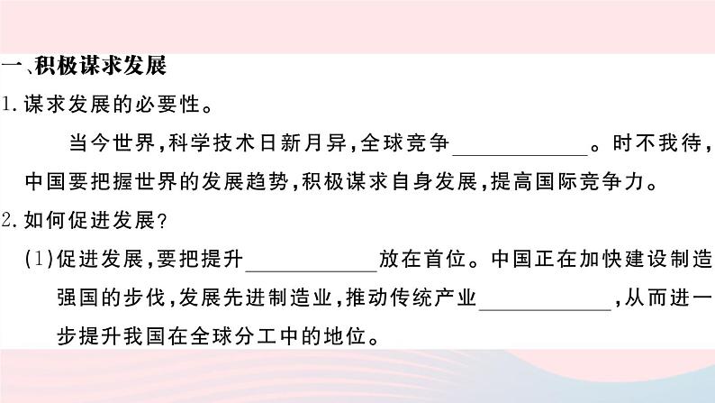 （通用版）2020春九年级道德与法治下册第二单元世界舞台上的中国第四课与世界共发展第2框携手促发展习题课件新人教版03