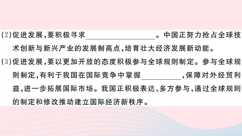 （通用版）2020春九年级道德与法治下册第二单元世界舞台上的中国第四课与世界共发展第2框携手促发展习题课件新人教版04