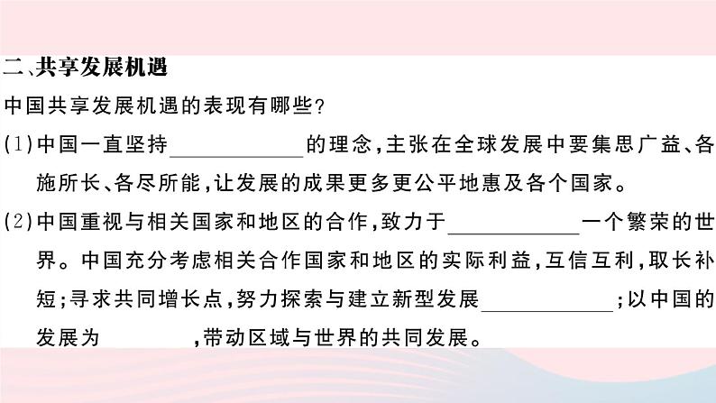 （通用版）2020春九年级道德与法治下册第二单元世界舞台上的中国第四课与世界共发展第2框携手促发展习题课件新人教版05