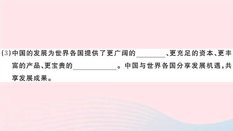 （通用版）2020春九年级道德与法治下册第二单元世界舞台上的中国第四课与世界共发展第2框携手促发展习题课件新人教版06