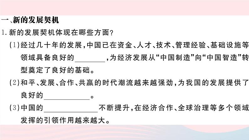 （通用版）2020春九年级道德与法治下册第二单元世界舞台上的中国第四课与世界共发展第1框中国的机遇与挑战习题课件新人教版03