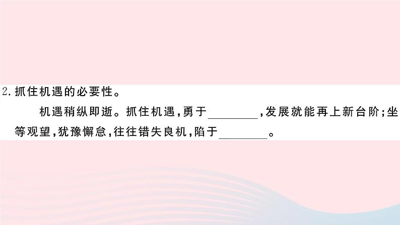 （通用版）2020春九年级道德与法治下册第二单元世界舞台上的中国第四课与世界共发展第1框中国的机遇与挑战习题课件新人教版04