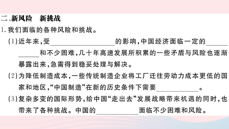 （通用版）2020春九年级道德与法治下册第二单元世界舞台上的中国第四课与世界共发展第1框中国的机遇与挑战习题课件新人教版05