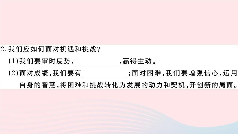 （通用版）2020春九年级道德与法治下册第二单元世界舞台上的中国第四课与世界共发展第1框中国的机遇与挑战习题课件新人教版06