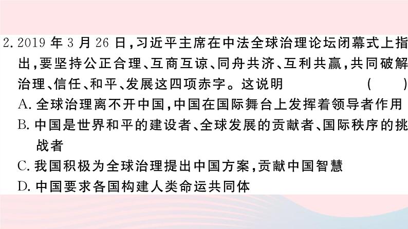 （通用版）2020春九年级道德与法治下册第二单元世界舞台上的中国检测卷课件新人教版03