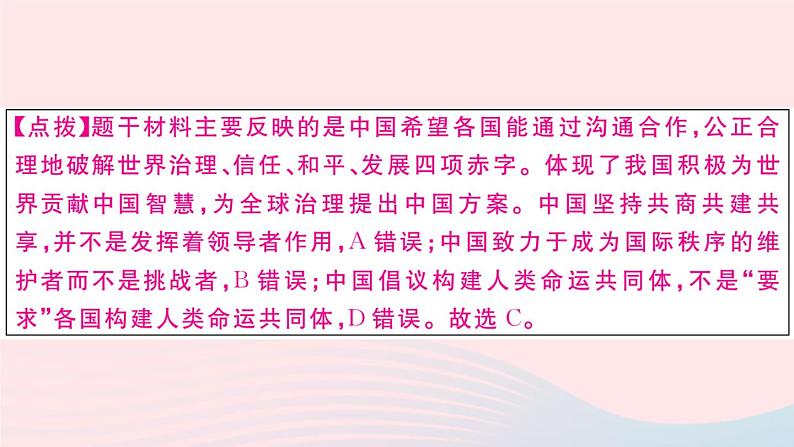 （通用版）2020春九年级道德与法治下册第二单元世界舞台上的中国检测卷课件新人教版04