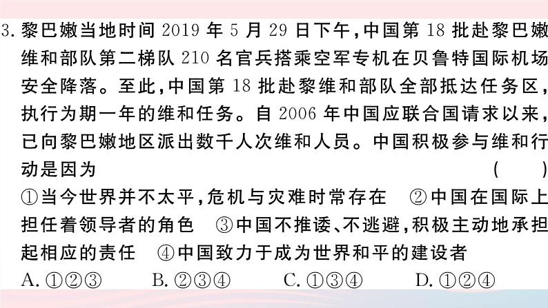 （通用版）2020春九年级道德与法治下册第二单元世界舞台上的中国检测卷课件新人教版05