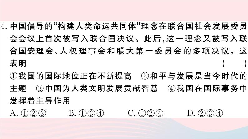 （通用版）2020春九年级道德与法治下册第二单元世界舞台上的中国检测卷课件新人教版06