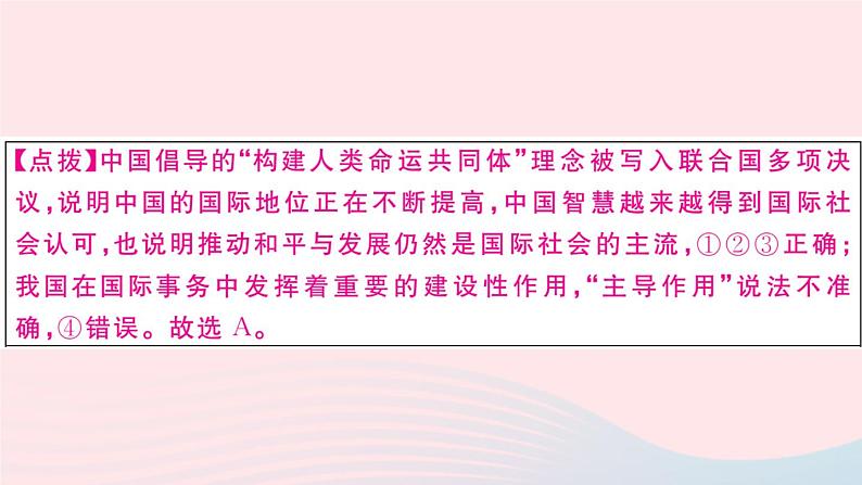 （通用版）2020春九年级道德与法治下册第二单元世界舞台上的中国检测卷课件新人教版07