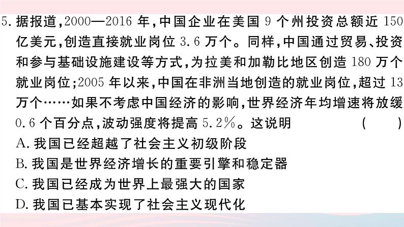 （通用版）2020春九年级道德与法治下册第二单元世界舞台上的中国检测卷课件新人教版08