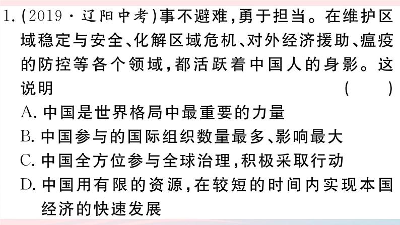 （通用版）2020春九年级道德与法治下册第二单元世界舞台上的中国小结习题课件新人教版03