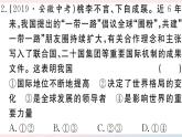 （通用版）2020春九年级道德与法治下册第二单元世界舞台上的中国小结习题课件新人教版