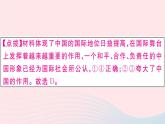 （通用版）2020春九年级道德与法治下册第二单元世界舞台上的中国小结习题课件新人教版