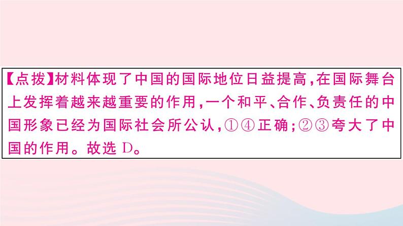 （通用版）2020春九年级道德与法治下册第二单元世界舞台上的中国小结习题课件新人教版05