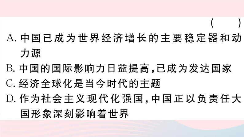 （通用版）2020春九年级道德与法治下册第二单元世界舞台上的中国小结习题课件新人教版07