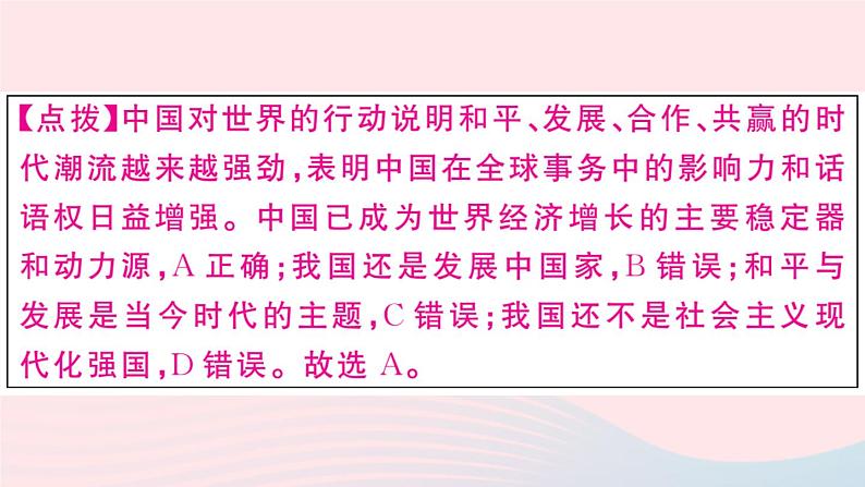 （通用版）2020春九年级道德与法治下册第二单元世界舞台上的中国小结习题课件新人教版08